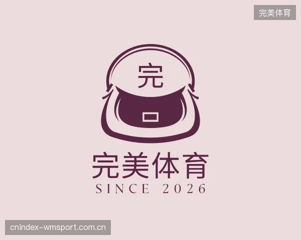 解读完美体育官方