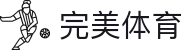 完美体育(中文)官方门户 - 官方技术支持